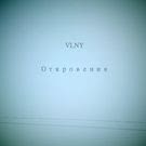 VLNY - Откровения (Альбом) 2014