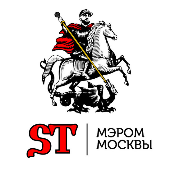 ST - Мэром Москвы (Сингл) 2018