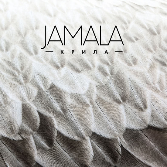 Jamala - Крила (Сингл) 2018