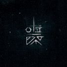MATRANG - Замыкать (Сингл) 2018