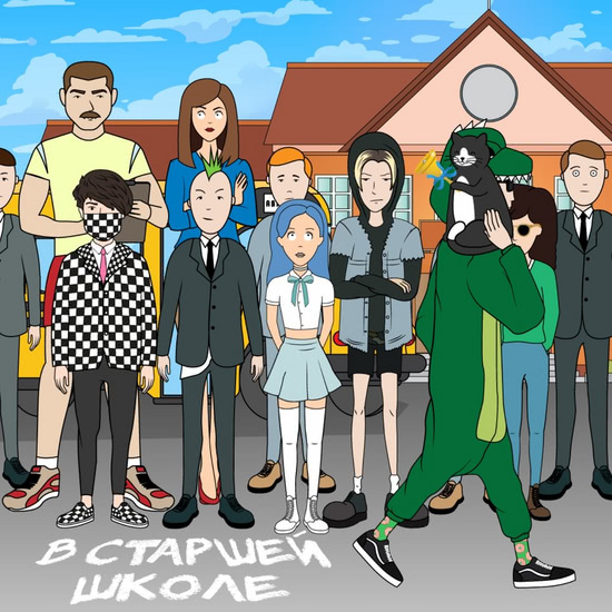 ФРЕНДЗОНА - В старшей школе (Сингл) 2018