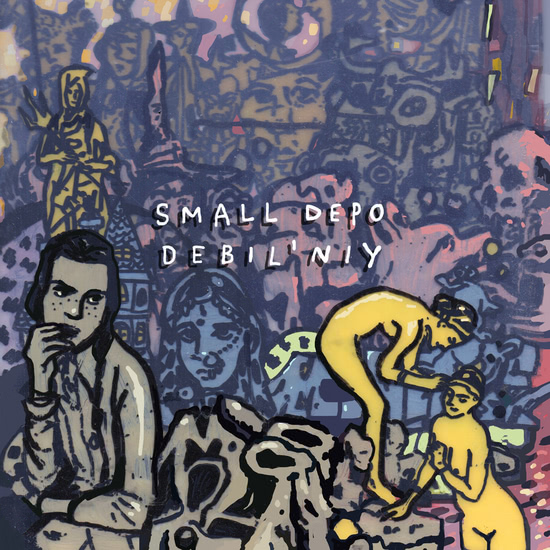 Small Depo - Дебильный (Альбом) 2018