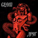 Gloom - Друг (Сингл) 2018