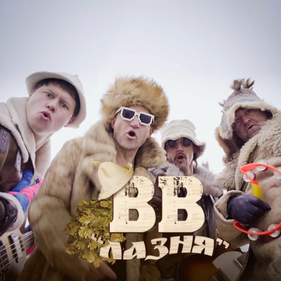 Воплі Відоплясова - Лазня (Сингл) 2019