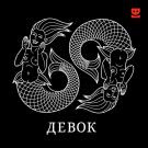 Ландыши - 69 девок (Альбом) 2019