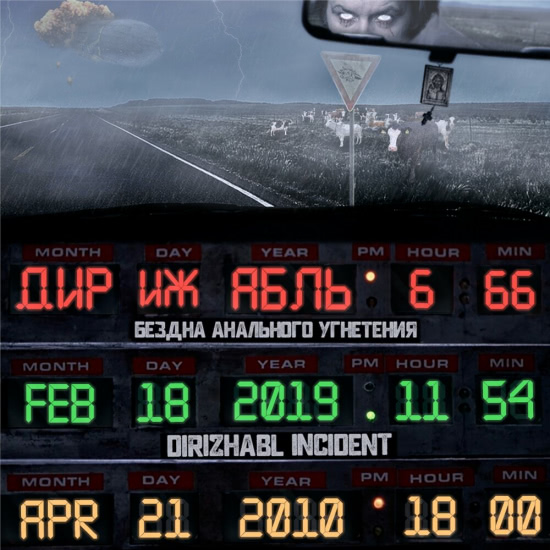 Бездна Анального Угнетения - Dirizhabl Incident (Мини-альбом) 2019