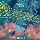 Cetacea - Надо мной (Мини-альбом) 2019