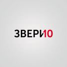 Звери - 10 (Мини-альбом) 2018