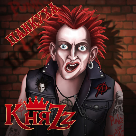 КняZz - Панкуха (Сингл) 2019