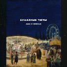 Бумажные Тигры - Дым и Зеркала (Сингл) 2019