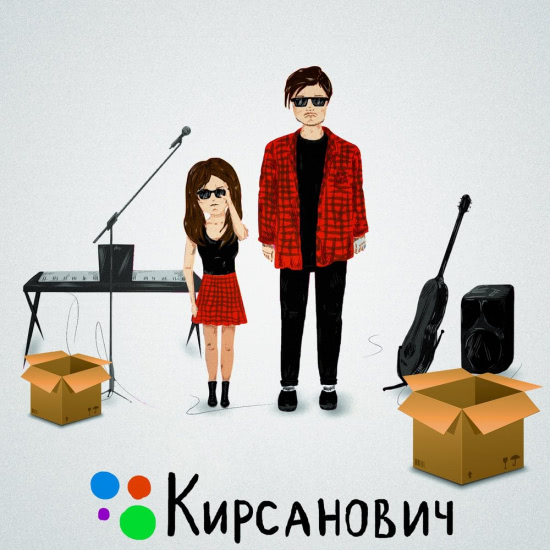 Кирсанович - Авито (Сингл) 2018