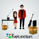 Кирсанович - Авито (Сингл) 2018