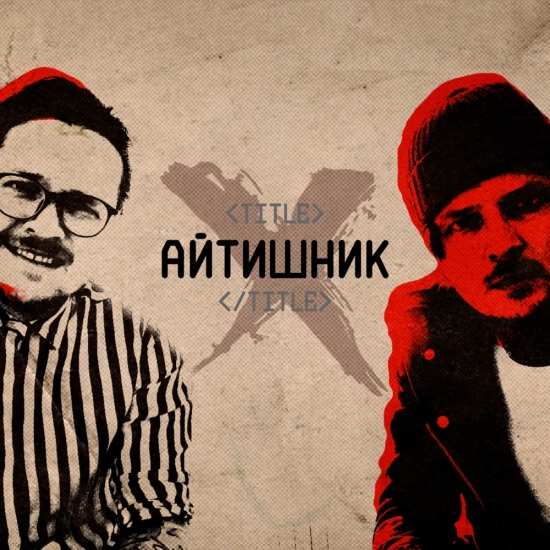 O.Torvald - Айтишник (Сингл) 2020