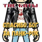 Мама - Анархия