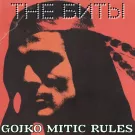 The Биты - Gojko Mitic Rules (Мини-альбом) 2021
