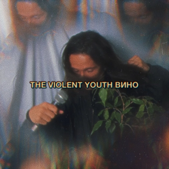 The Violent Youth - Вино (Трек) 2021