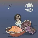 postoyanno - твой смех (Сингл) 2021