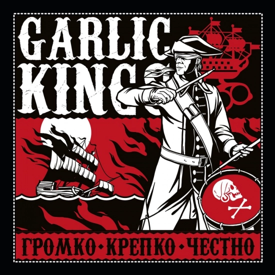 Garlic Kings - Про Алёшку (Трек) 2022
