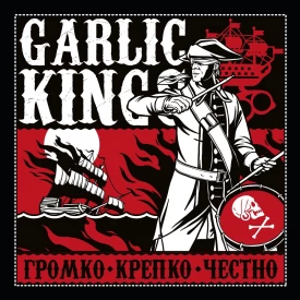 Garlic Kings - Громко · Крепко · Честно (Альбом) 2022