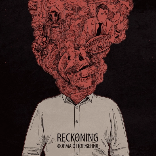 Reckoning - Форма отторжения (Мини-альбом) 2019