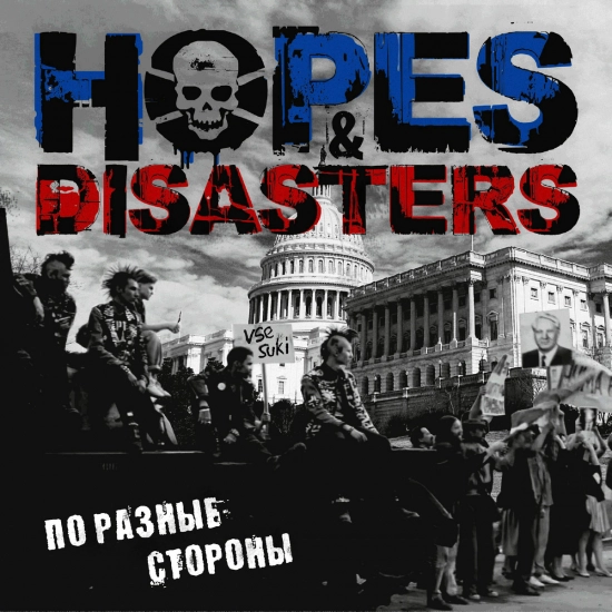 Hopes & Disasters, Distemper, I.F.K. - На одной волне (Трек) 2016