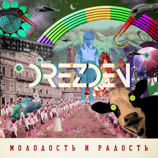 Drezden - МОЛОДОСТЬ И РАДОСТЬ (Сингл) 2022
