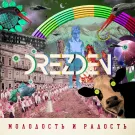 Drezden - МОЛОДОСТЬ И РАДОСТЬ (Сингл) 2022