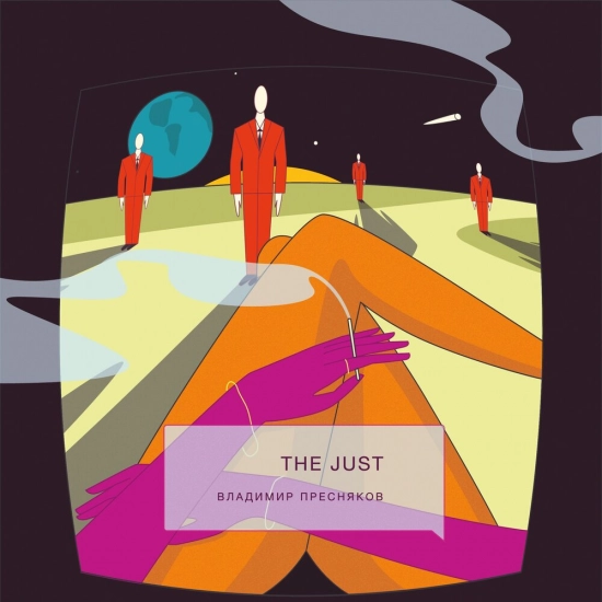 The Just, Limebridge - Поджигай и бросай (Трек) 2021