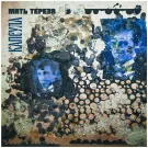 Мать Тереза - Капсула (Мини-альбом) 2022
