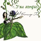 Канцлер ГИ - Уже ягодки (Альбом) 2011