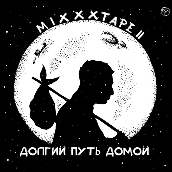 Oxxxymiron - Пролив Дрейка (Песня) 2013