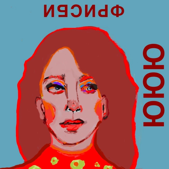 ЮЮЮ - Фрисби (Сингл) 2022