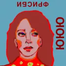 ЮЮЮ - Фрисби (Сингл) 2022