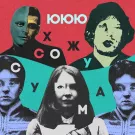 ЮЮЮ - Схожу с ума (Сингл) 2022