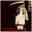 Глеб Самойлов и The Matrixx - ТРЕШ (Альбом) 2011