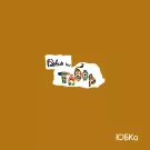 Алексей Вдовин и Табор - ЮБКа (Сингл) 2020