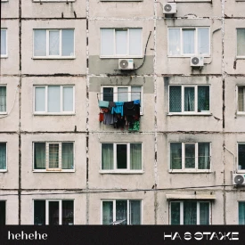 hehehe - На 8 этаже (Сингл) 2023