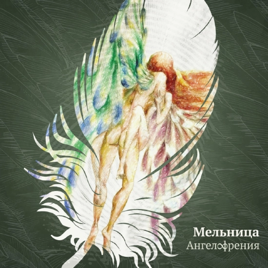 Мельница - Дороги (Песня) 2012