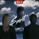 Би-2 - Spirit (Альбом) 2011