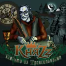 КняZz - Письмо из Трансильвании (Альбом) 2011