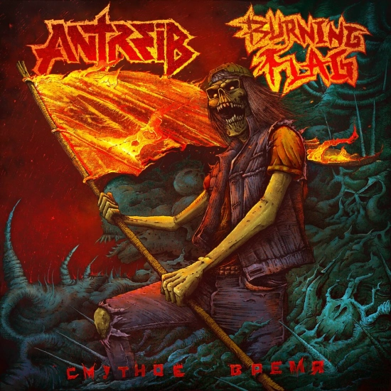 Antreib / Burning Flag - Смутное время (Альбом) 2022