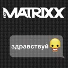 The Matrixx - Здравствуй (Альбом) 2017