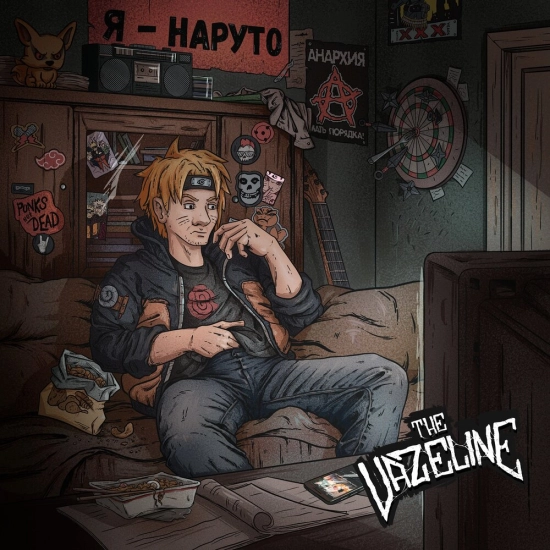 THE VAZELINE - Я - Наруто (Сингл) 2022