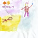 Принц Черноземья, Наадя, Кирилл Широков - Эта музыка (Сингл) 2023