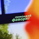 Лемондэй - Фаворит (Альбом) 2013
