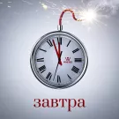 Wine Red - Завтра (Сингл) 2020