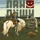 Ландыши - Гроб, канистра, сапоги (Альбом) 2023