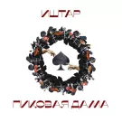 Иштар - Пиковая дамa (Сингл) 2022
