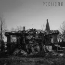 Pechora - Мертвое (Альбом) 2023