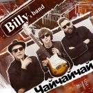 Billy's Band - Чайчайчай (Сингл) 2023